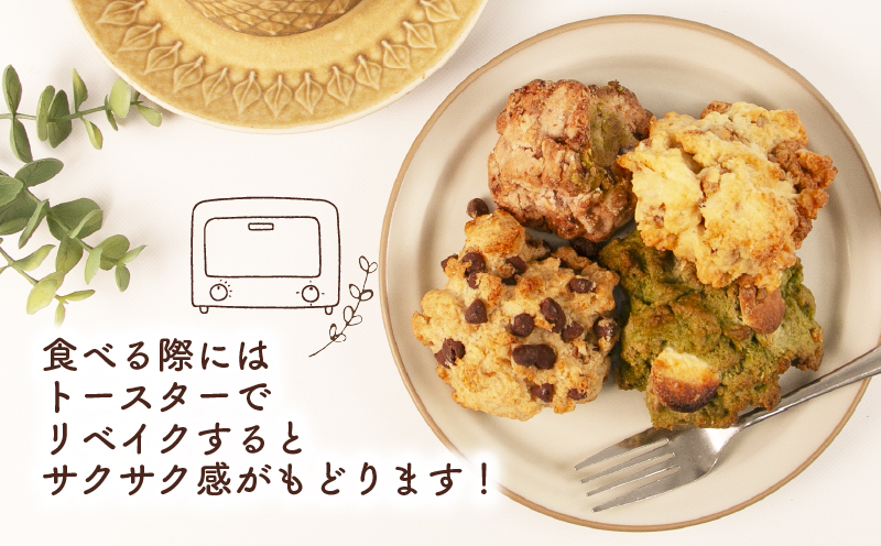 焼き菓子 スコーン 4種 8個 セット トムカベリカ 国産小麦 くるみ メープルシロップ ナッツ チョコチップ 抹茶 ホワイトチョコ 北海道あずき 詰め合わせ 米油 豆乳 天日塩 きび糖 国産全粒粉 菓子 朝食 おやつ 冷凍 食品 数量限定 愛媛 宇和島 J010-191001