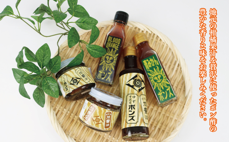 ポン酢 5種 詰め合わせ ぽんず ぽん酢 旭合名会社 ブラッドオレンジ 青みかん ゆずすだち ふりかけ ジュレ ゆず 柚子 すだち 酸橘 ポンズ 万能調味料 調味料 セット 酢 鍋 タレ サラダ 豆腐 料理 冷奴 しゃぶしゃぶ アレンジ 老舗 国産 愛媛 宇和島 J012-052004