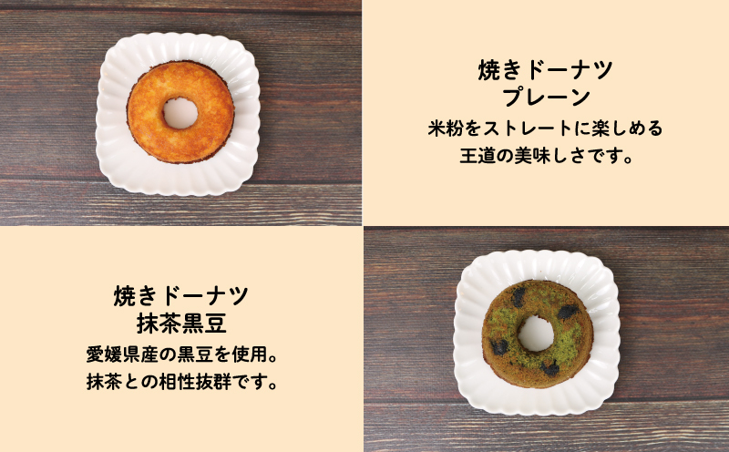 焼き菓子 セット 10個 グルテンフリー 手作りパン工房 みなみ えひめ南農業協同組合 米粉 あきたこまち 塩クッキー 2袋 焼きドーナツ 8個 プレーン いよかん コーヒー 抹茶黒豆 食べ比べ 食べ比べセット おやつ お菓子 おかし 食品 愛媛 宇和島 J012-192006