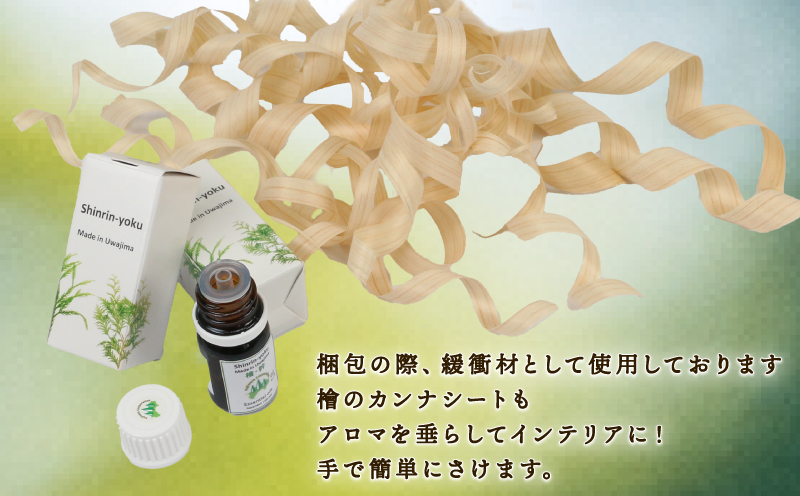 エッセンシャルオイル セット フジワラコーポレーション アロマ アロマオイル ディフューザー 香り リラックス オイル 芳香 癒しグッズ ひのき 檜 天然 国産 愛媛 宇和島 K012-077001