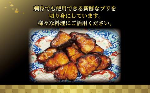 国産ブリ 鰤 ぶり 切り身 60g × 10切 アラ 200g 計 800g 河野鮮魚店 ブリ 切身 真空パック 新鮮 魚介 海鮮 海産物 鮮魚 魚 カット 済み おすすめ 簡単 調理 照焼 照り焼き ぶり大根 鰤大根 急速冷凍 冷凍 数量限定 産地直送 国産 愛媛 宇和島 D010-177007