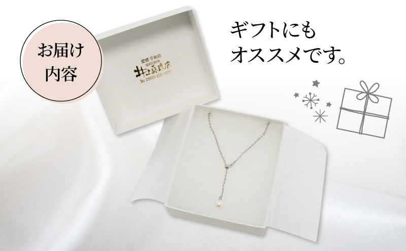 訳あり 真珠 アコヤ真珠 Yチェーン スライド ペンダント 7.5 - 8.0 mm 井上真珠店 バロック ネックレス アクセサリー ファッション ジュエリー akoya アコヤ真珠 本真珠 高級 プレゼント ギフト 贈り物 贈答品 贈答用 特産品 国産 愛媛 宇和島 A010-004011