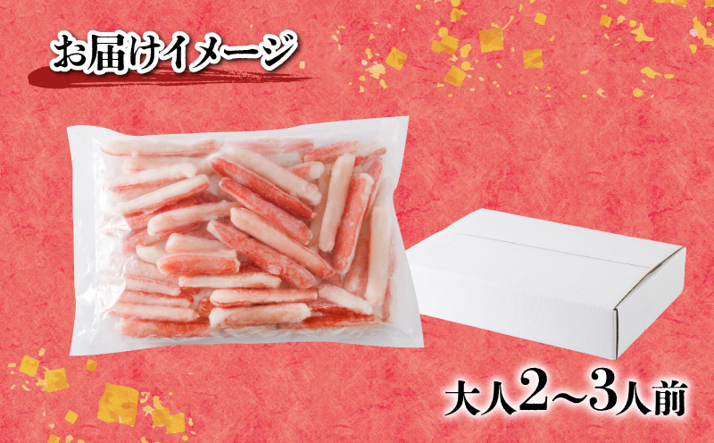 カニ 蟹 訳あり 生本 ずわいがに 棒肉 ・ 爪下 むき身 折れ 約 1kg 生 本ズワイガニ ニューバーク 蟹 D015-116020
