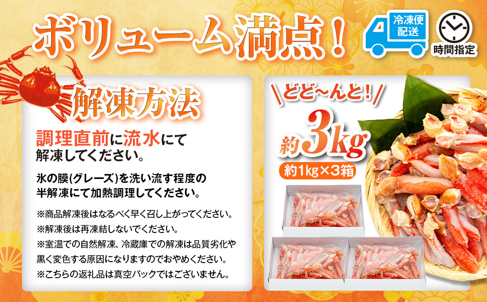 【12/15決済完了分まで年内発送】 訳あり 蟹 本ずわいがに 爪下 棒 むき身 約 3kg ニューバーク カニ かに kani D047-116018