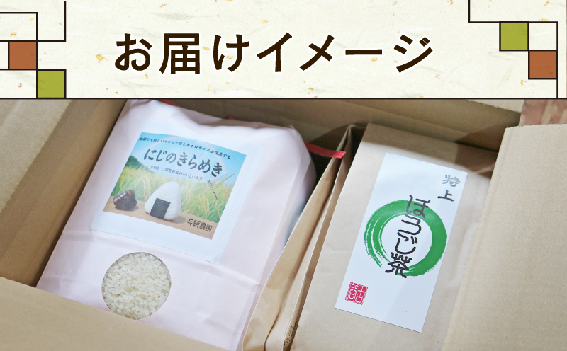 三間米 3kg 特上ほうじ茶 4個 セット 古谷茶舗 米 にじのきらめき お米 ご飯 飯 おにぎり ほうじ茶 焙じ茶 焙煎 緑茶 お茶 日本茶 茶 お茶 茶葉 健康 ギフト ブレンド 日常使い お家時間 愛媛 宇和島 G020-123006