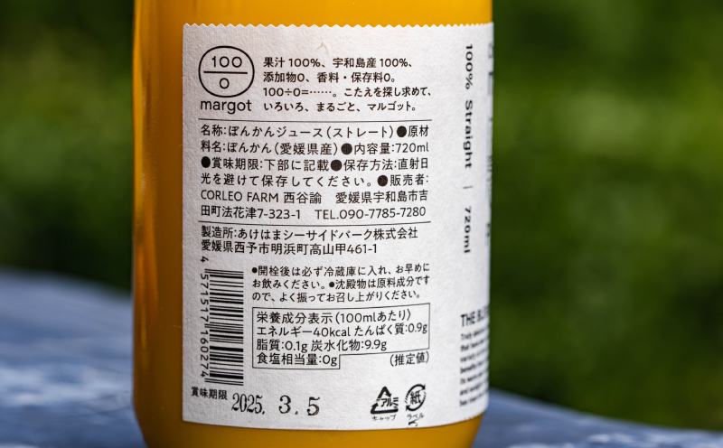 みかんジュース 飲み比べ 3本 セット 720ml × 3本 コルレオファーム シトラスフルーツ 100% ジュース ストレートジュース みかん 温州みかん ポンカン ブラッドオレンジ 柑橘 蜜柑 果物 フルーツ 農家直送 産地直送 数量限定 国産 愛媛 宇和島 H018-145001