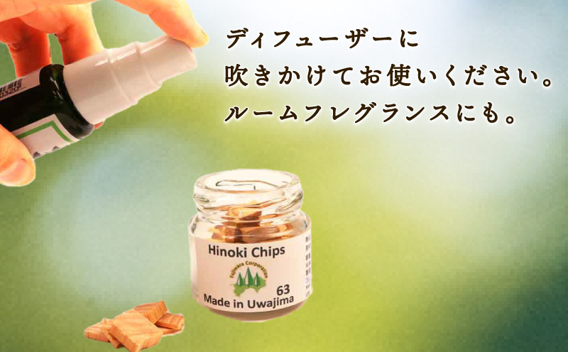 エッセンシャルオイル アロマスプレー 檜チップ セット 各1本 フジワラコーポレーション アロマ アロマオイル グッズ ひのき 檜 杉 すぎ 天然 ギフト 国産 愛媛 宇和島 K012-077002