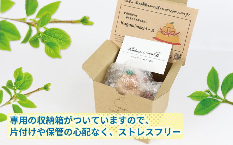 ヒノキ 鏡餅 Kagamimochi S 53chairs 鏡もち 木製 餅 もち おもち お正月 正月 お祝い 棚飾り 正月飾り 天然素材 コンパクト 収納箱 職人技 檜  木工品 工芸品 受注生産 贈答用 プレゼント インテリア 数量限定 国産 愛媛 宇和島 K030-135005