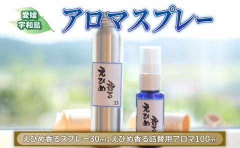 アロマ スプレー 森林 柑橘 計130ml フジワラコーポレーション アロマスプレー 香り リラックス芳香 癒しグッズ ひのき 檜 杉 ギフト プレゼント 国産 愛媛 宇和島 K024-077003