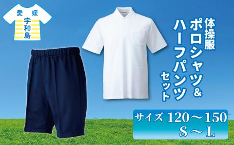 体操着 半袖 ポロシャツ ハーフパンツ 右後ろ 貼りポケット セット 120 ~ 150 S ~ M サイズ 愛媛河合 半そで 半ズボン吸汗 速乾 UVカット 日焼け防止 子供 男 女 兼用 体操服 K013-180003