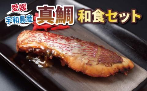 真鯛 和食 セット 8袋 詰め合わせ こもねっと たい マダイ tai D015-008003