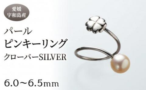 パール ピンキーリング クローバー 6.0-6.5mm 暁工房 リング 指輪 真珠 アクセサリー アコヤ真珠 本真珠 ファッション カジュアル  冠婚葬祭 国産 愛媛 宇和島 A036-002005: 宇和島市ANAのふるさと納税