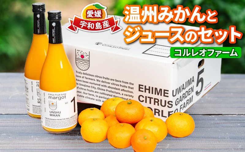 温州 みかん 2.2kg ジュース 720ml × 2本 セット コルレオファーム 先行予約 南柑20号 ミカン 蜜柑 愛媛みかん 愛媛ミカン 愛媛蜜柑 mikan 果物 くだもの フルーツ 柑橘 プレゼント 贈り物 贅沢 農家直送 産地直送 数量限定 愛媛 宇和島 B016-145015