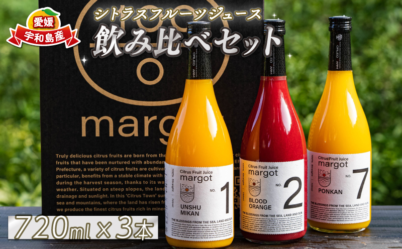 みかんジュース 飲み比べ 3本 セット 720ml × 3本 コルレオファーム シトラスフルーツ 100% ジュース ストレートジュース みかん 温州みかん ポンカン ブラッドオレンジ 柑橘 蜜柑 果物 フルーツ 農家直送 産地直送 数量限定 国産 愛媛 宇和島 H018-145001