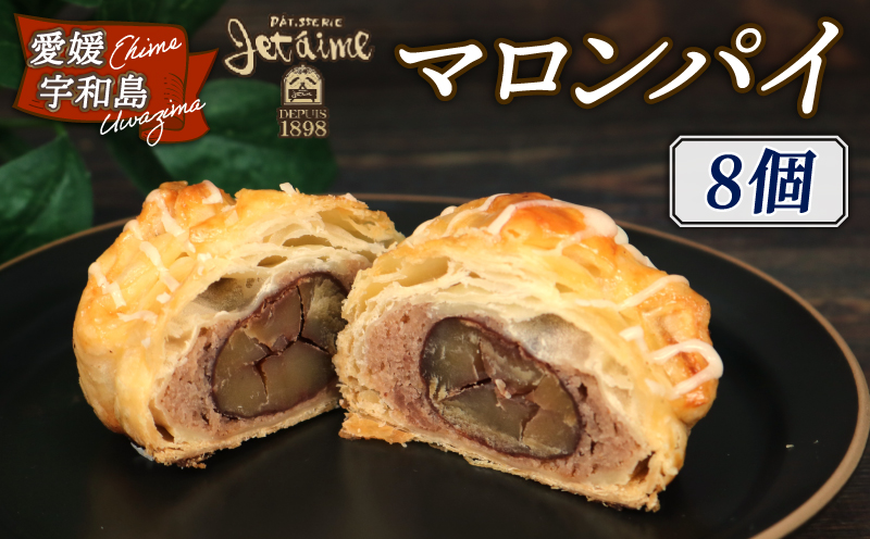 冷凍 マロンパイ 8個 ジュテーム 寿提夢 スイーツ マロンケーキ 栗ケーキ マロン 栗 くり パイ ケーキ バター デザート お取り寄せ お取り寄せスイーツ デザート 手作り 卵 焼き菓子 焼菓子 洋菓子 プレゼント 国産 愛媛 宇和島 J010-097011