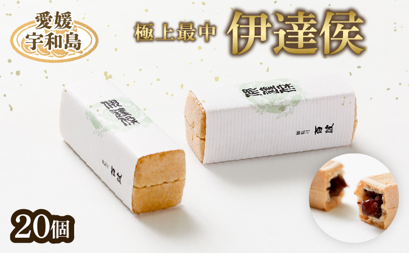 モナカ 最中 極上最中 伊達侯 20個 御粽司 百波 あんこ anko モナカ 小豆 老舗 和菓子屋 和菓子 郷土菓子 お菓子 おかし 菓子 おやつ 銘菓 スイーツ デザート 名物 手作り 贈答用 贈答 贈答品 ギフト プレゼント 数量限定 国産 愛媛 宇和島 J015-163001