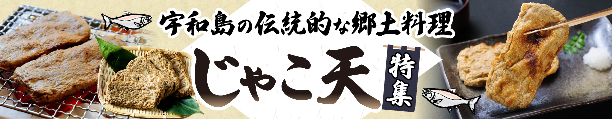 じゃこ天
