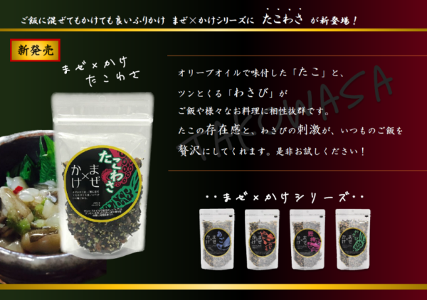 ふりかけ 生タイプ たこわさ味 4袋 たこ わさび 阿川食品株式会社 まぜ×かけ　たこわさび | A14