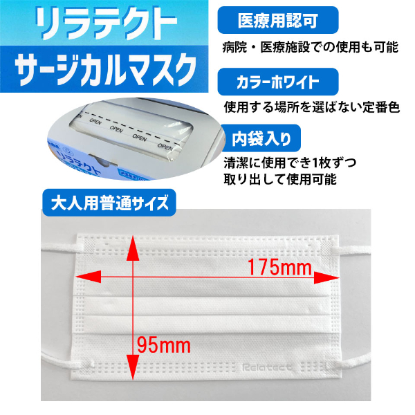 マスク 日本製 医療用 サージカルマスク リラテクト 100枚【50枚×2箱】 人気 日用品 消耗品 国産 使い捨て 送料無料 返礼品 伊予市 山陽物産｜A22