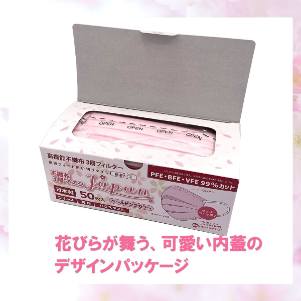 マスク 日本製 不織布3層マスク Japan桜 ペールピンク 200枚【50枚×4箱】 人気 日用品 消耗品 耳が痛くならない 花粉99％カット 肌にやさしい 息苦しくない 高機能 PM2.5 国産 使い捨て 送料無料 返礼品 伊予市 山陽物産｜B108