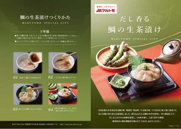 高級 お茶漬け 4食セット 鯛 生茶漬け 切り身 冷凍 濃厚 だし 活〆真鯛 愛媛県 国産 マルトモ｜B143