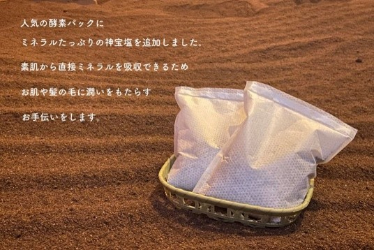 神宝塩クレイソルト入り米ぬか酵素入りパック1袋 ＆ 米ぬか酵素入りパック11袋 入浴剤 ミネラル おうちで酵素まる | B68