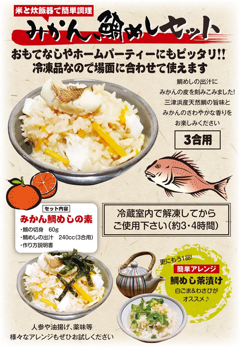 鯛めし 愛媛 みかん鯛めしの素 3合炊き 魚屋さんが作った 自家製 吉井鮮魚 | A62