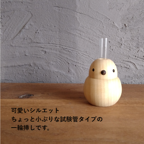 インテリア 天然木 シマエナガの一輪挿し 韓国 北欧 一輪挿し 花器 花 フラワーアレンジメント 飾り 暮らし スタイル 天然木 無垢材 新築 自宅 雑貨 木製雑貨 伊予市｜B07