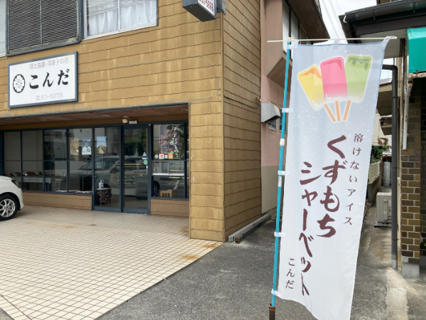 くずもちシャーベット 12本 溶けないアイス 氷菓 和風アイス  モチモチ 冷凍 |  B167