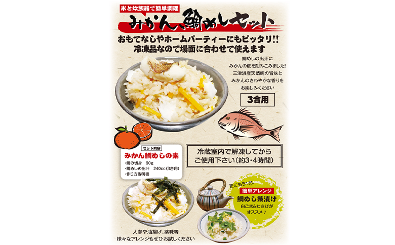 鯛めし 愛媛 みかん鯛めしの素 3合炊き2パック 魚屋さんが作った 自家製 吉井鮮魚 | B373