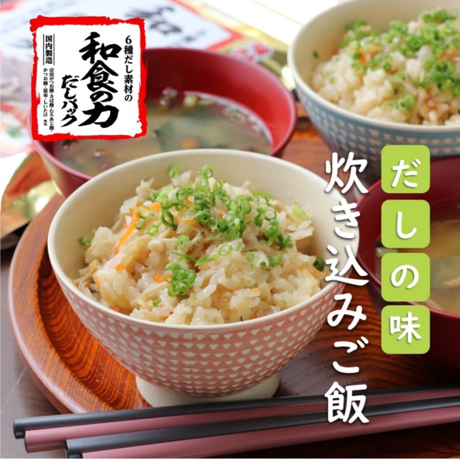 だしパック ダシ 6種だし素材の 「和食の力 だしパック®」 （8g×8袋）×10個セット マルトモ かつお節 昆布 椎茸 宗田鰹節 さば節 あじ節 出汁｜B391