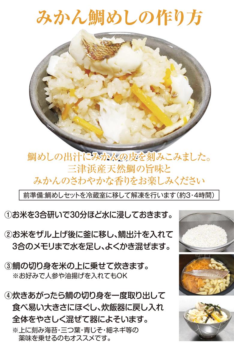 鯛めし 愛媛 みかん鯛めしの素 3合炊き 魚屋さんが作った 自家製 吉井鮮魚 | A62