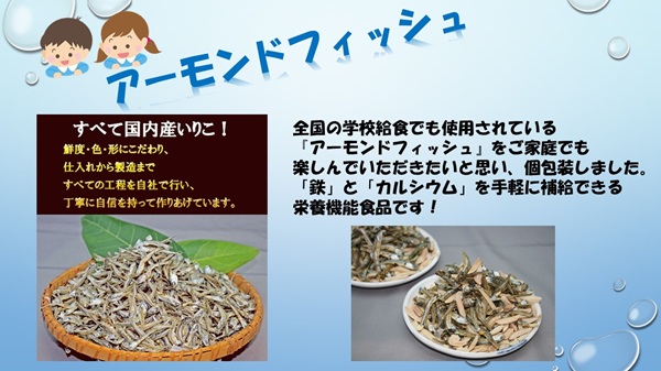 無添加 アーモンドフィッシュ 給食 10パック×5袋【栄養機能食品】人気 カルシウム 小魚 おやつ おつまみ おすすめ 小分け 瀬戸内海産 かたくちいわし 美味しい おいしい 阿川食品株式会社 | B115
