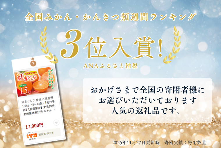 紅まどんな 1.5kg (5～13個) ご家庭用 愛媛みかん 愛果28号 紅マドンナ まどんな マドンナ みかん ミカン 蜜柑 果物 くだもの フルーツ 柑橘 かんきつ 柑橘類 愛媛果試第28号 あいか おすすめ 人気 自宅用 お取り寄せ 国産 愛媛 伊予市 【先行予約】 【数量限定】 ＜2025年11月下旬～順次発送＞｜B249