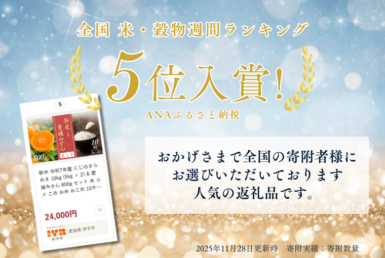新米 令和7年産 にじのきらめき 10kg (5kg × 2) & 愛媛みかん 800g セット 米 コメ こめ お米 おこめ 10キロ (5キロ × 2) 温州みかん 温州 うんしゅう 早生みかん わせみかん ミカン 蜜柑 果物 くだもの フルーツ 柑橘 かんきつ 柑橘類 おすすめ人気 お取り寄せ 国産  伊予市 愛媛県 | C147