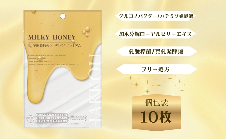 フェイスパック 午後10時のシンデレラ プレミアムハニー 10枚 個包装 国産 濃密保湿  乳酸桿菌  エイジングケア ニキビケア シンデレラケア フェイスマスク パック  日本製 ソアリコスメ 山陽物産｜A122