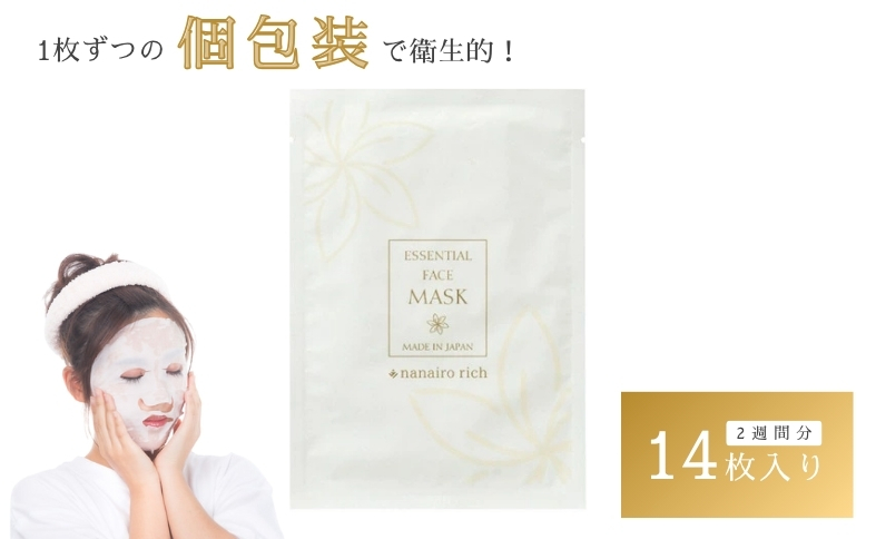 フェイスパック 14枚 個包装 国産 エッセンシャルフェイスマスク nanairo rich 山陽物産 ナナイロリッチ 乾燥肌 オールシーズン 保湿 プロテオグリカン｜A48