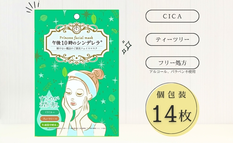 フェイスパック 14枚 個包装 国産 ゆらがない 午後10時のシンデレラ エッセンスマスク 爽やか 乳酸菌発酵液 CICA ティーツリー フェイスマスク パック 毛穴ケア フリー処方 ノンアルコール ノンパラベン 日本製 ソアリコスメ 山陽物産｜A52