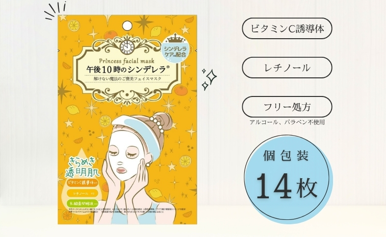 フェイスパック 14枚 個包装 国産 きらめきの 午後10時のシンデレラ エッセンスマスク 透明肌 乳酸菌発酵液 ビタミンC誘導体 レチノール フェイスマスク パック フリー処方 ノンアルコール ノンパラベン 日本製 ソアリコスメ 山陽物産｜A60