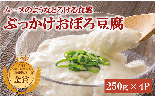 豆腐 高級 おぼろ豆腐 4食 三好食品 豆愛 愛媛 伊予市 愛媛県産大豆100% |  A67