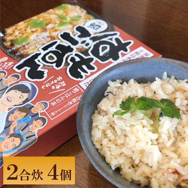 炊き込みご飯の素 はもごはんの素（2合炊き用・360g）×4パック 双海 下灘 レトルト ｜B374