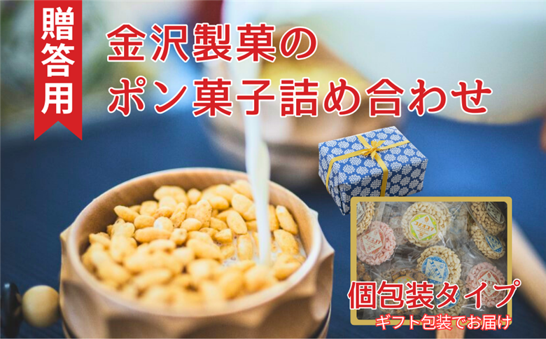 パットライス ポン菓子 金沢製菓 PONGASI 華 コメオコシ ギフト 海街商店 贈答用 母の日 おしゃれ セット お菓子  詰め合わせ 祝い 伊予市｜B64