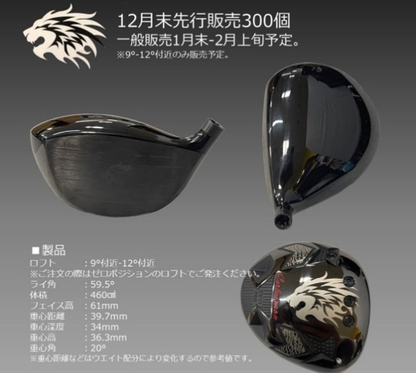 ゴルフ ゴルフクラブ ドライバー エミリッドバハマ CV11 インパクトボロンリボルバー  地クラブ ドラゴン 飛距離アップ ぶっ飛び オーダーメイド｜F06