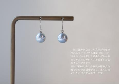 明浜産あこや真珠8-9mm　グレー系 K10WGフックピアス