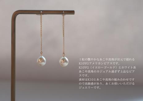 明浜産あこや真珠8.5mm　K10YGアメリカンピアス