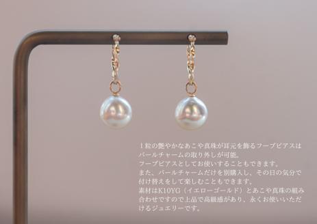 明浜産あこや真珠8.5mm　K10YGツイストフープピアス