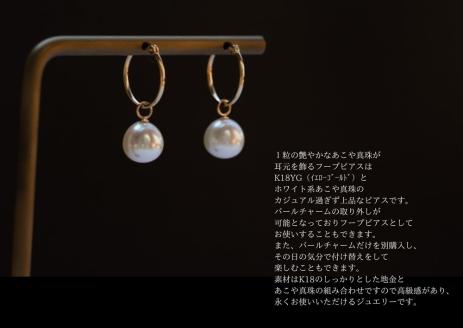 明浜産あこや真珠8.5mm　K18YGフープピアス
