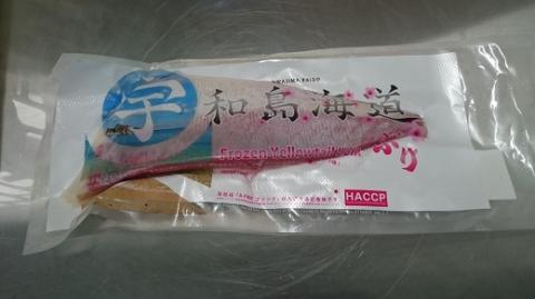 異次元の鮮度！宇和海産「超冷薫」冷凍ぶり ロイン（5kg）