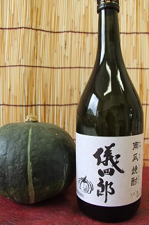 JAひがしうわ　南瓜（かぼちゃ）焼酎「儀四郎」