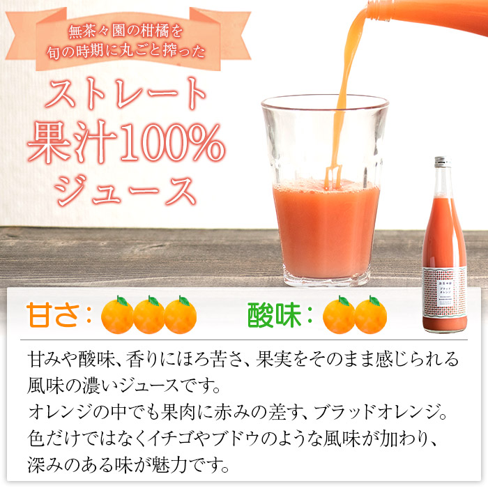 愛媛県産ぶらっどおれんじジュース 720ml 12本セット 愛媛県産ぶらっどおれんじジュース 720ml 12本セット 愛媛産ブラッド